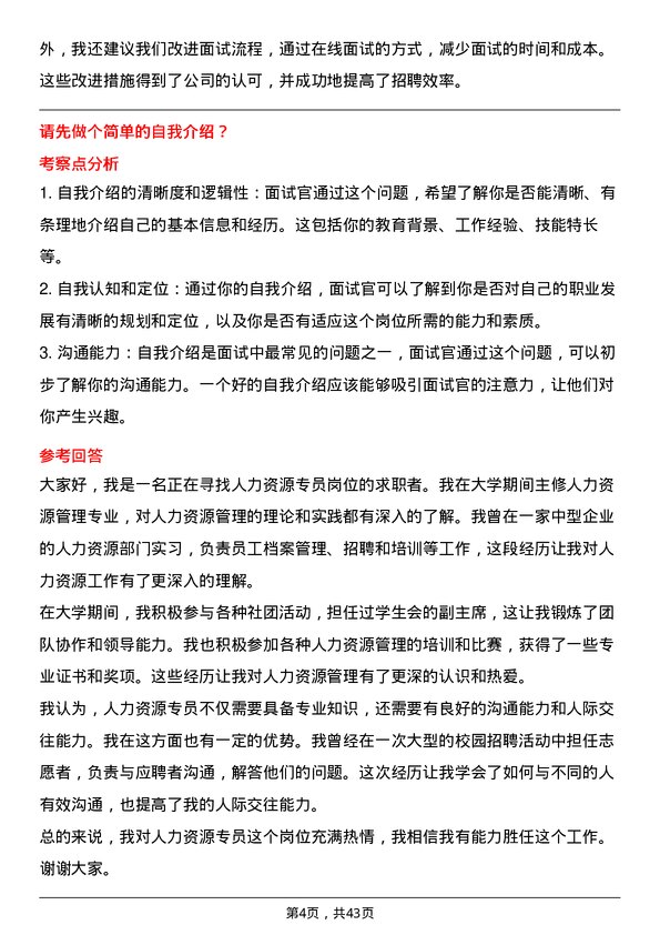 39道铜陵有色金属集团人力资源专员岗位面试题库及参考回答含考察点分析