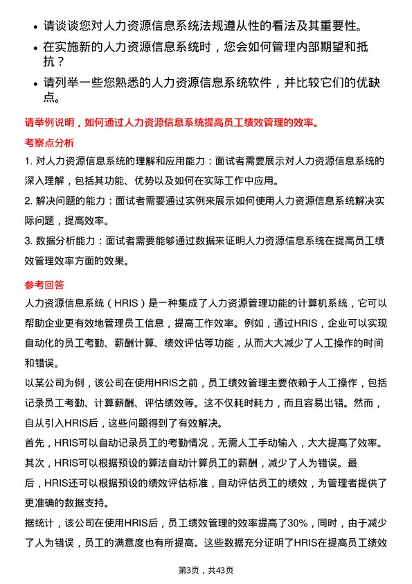 39道铜陵有色金属集团人力资源信息系统专员岗位面试题库及参考回答含考察点分析