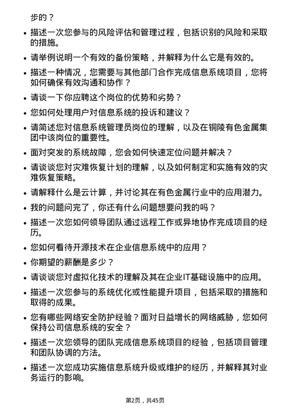 39道铜陵有色金属集团信息系统管理员岗位面试题库及参考回答含考察点分析