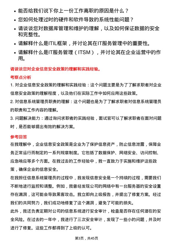 39道铜陵有色金属集团信息系统管理员岗位面试题库及参考回答含考察点分析