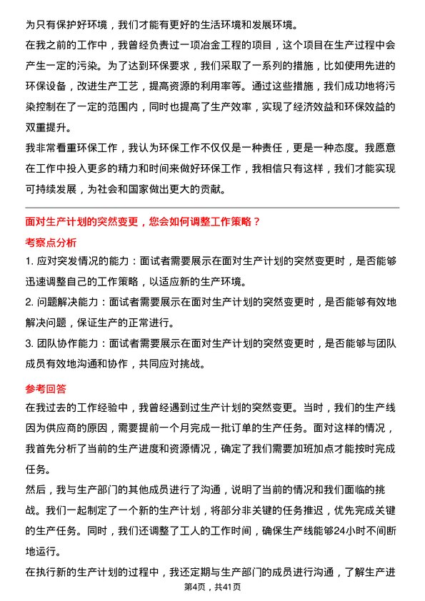 39道铜陵有色金属集团冶金工程师岗位面试题库及参考回答含考察点分析