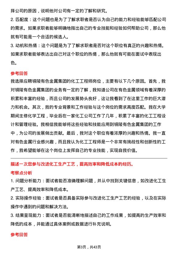 39道铜陵有色金属集团化工工程师岗位面试题库及参考回答含考察点分析