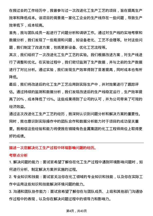 39道铜陵有色金属集团化工工程师岗位面试题库及参考回答含考察点分析