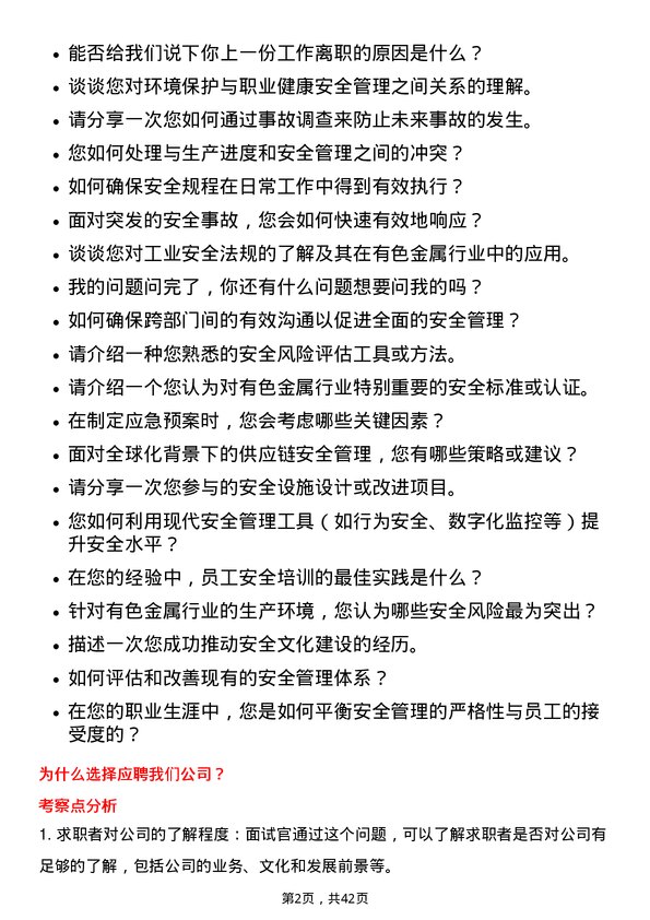 39道铜陵有色金属集团安全工程师岗位面试题库及参考回答含考察点分析