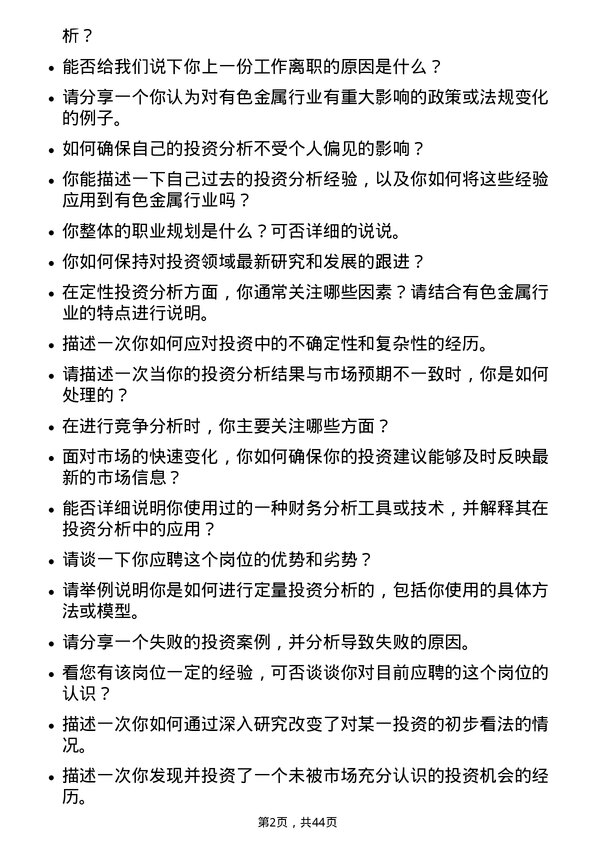 39道铜陵有色金属集团投资分析师岗位面试题库及参考回答含考察点分析