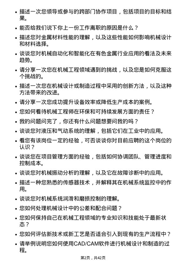 39道铜陵有色金属集团机械工程师岗位面试题库及参考回答含考察点分析