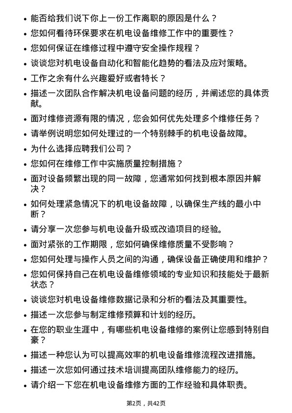 39道铜陵有色金属集团机电设备维修岗位面试题库及参考回答含考察点分析