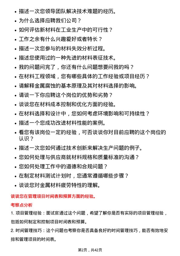 39道铜陵有色金属集团材料工程师岗位面试题库及参考回答含考察点分析