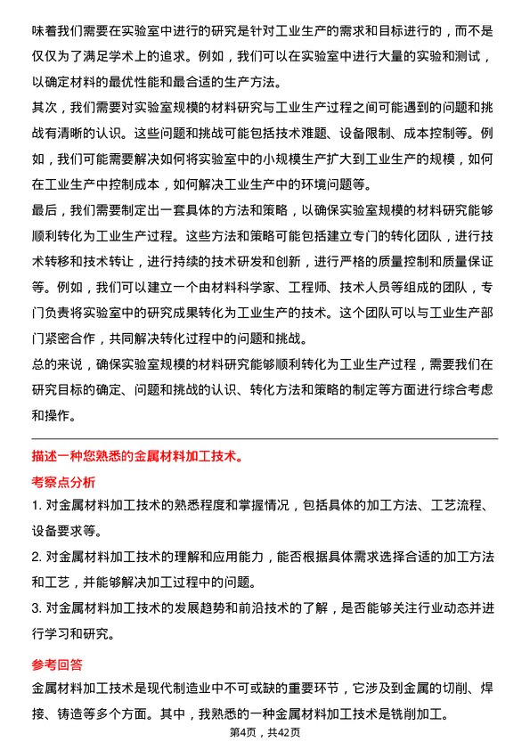 39道铜陵有色金属集团材料工程师岗位面试题库及参考回答含考察点分析