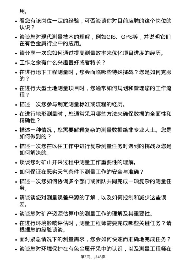 39道铜陵有色金属集团测量工程师岗位面试题库及参考回答含考察点分析