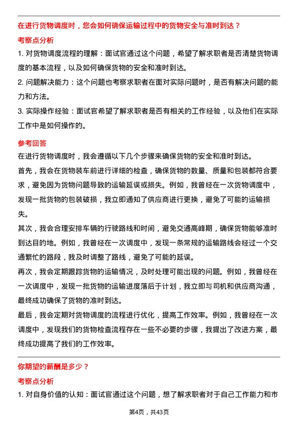 39道铜陵有色金属集团物流专员岗位面试题库及参考回答含考察点分析