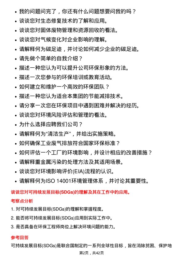 39道铜陵有色金属集团环保工程师岗位面试题库及参考回答含考察点分析