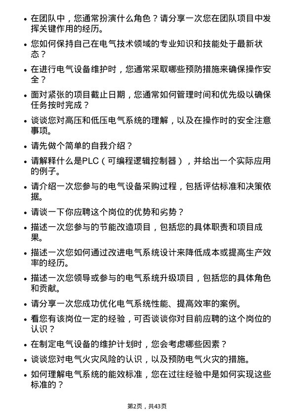 39道铜陵有色金属集团电气技术专员岗位面试题库及参考回答含考察点分析