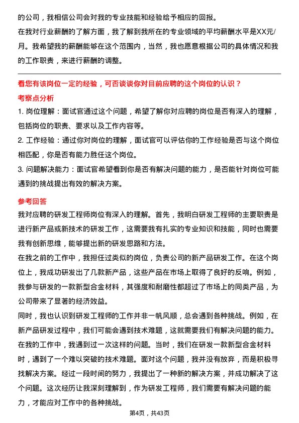 39道铜陵有色金属集团研发工程师岗位面试题库及参考回答含考察点分析