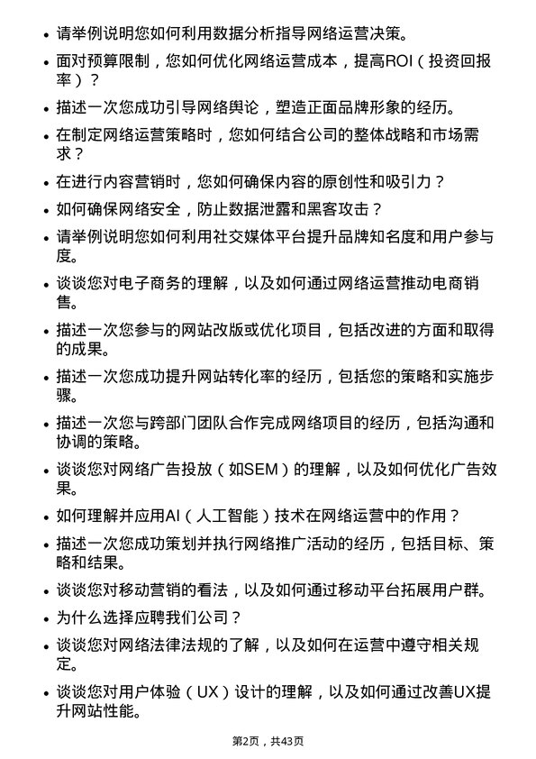 39道铜陵有色金属集团网络运营专员岗位面试题库及参考回答含考察点分析