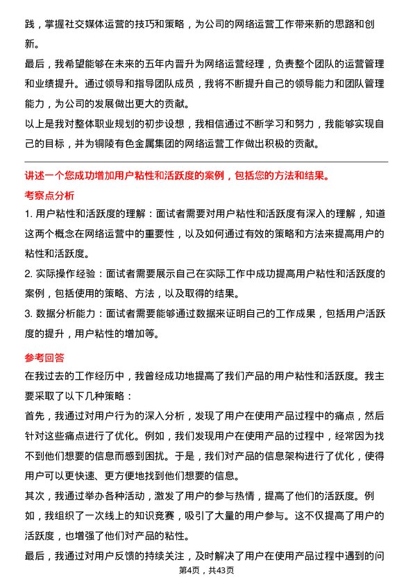 39道铜陵有色金属集团网络运营专员岗位面试题库及参考回答含考察点分析