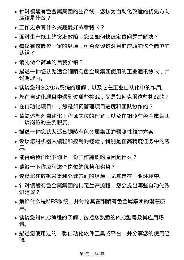 39道铜陵有色金属集团自动化工程师岗位面试题库及参考回答含考察点分析