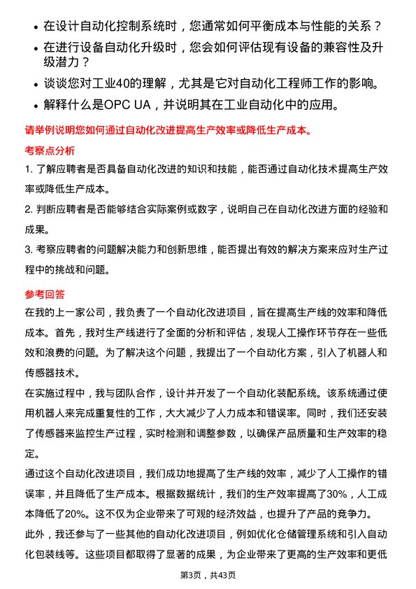 39道铜陵有色金属集团自动化工程师岗位面试题库及参考回答含考察点分析