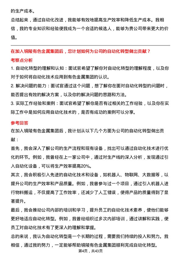 39道铜陵有色金属集团自动化工程师岗位面试题库及参考回答含考察点分析