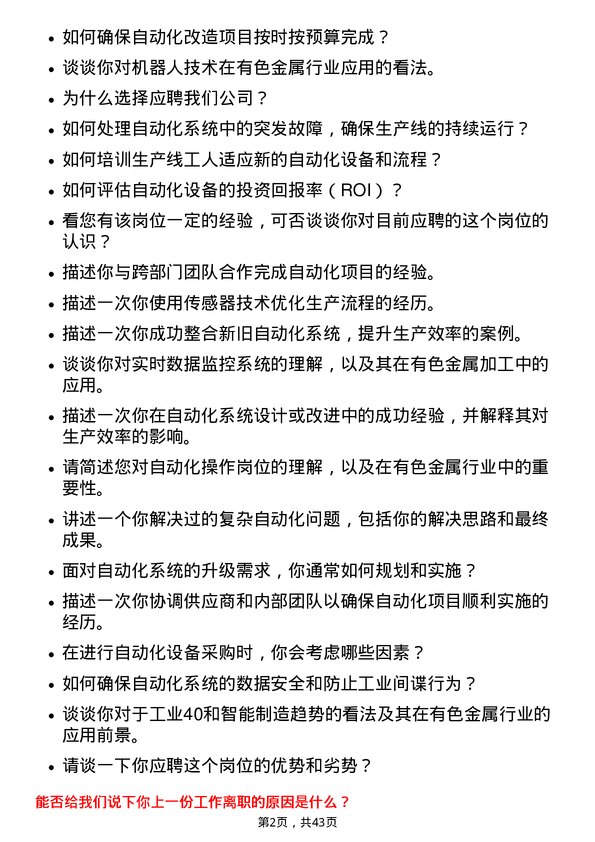 39道铜陵有色金属集团自动化操作岗位面试题库及参考回答含考察点分析