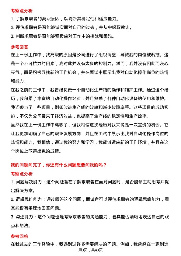 39道铜陵有色金属集团自动化操作岗位面试题库及参考回答含考察点分析