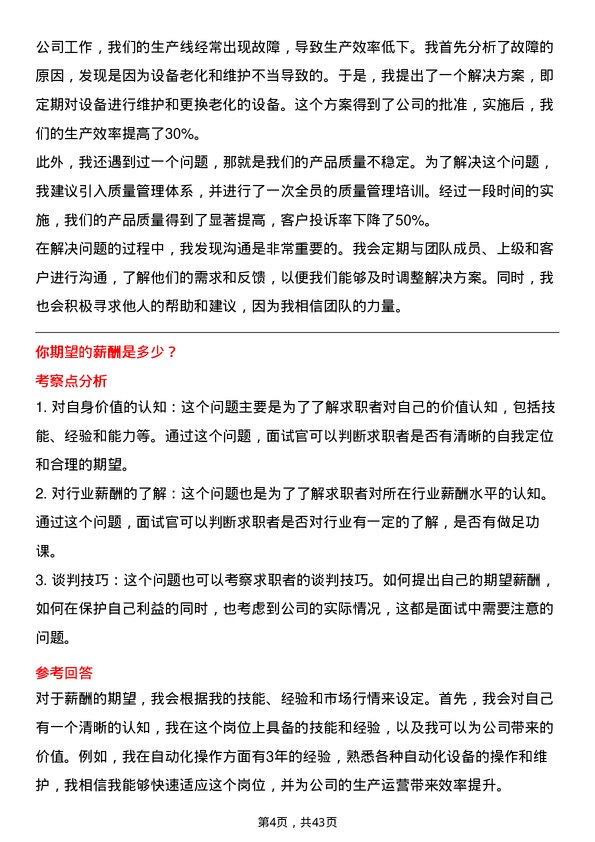 39道铜陵有色金属集团自动化操作岗位面试题库及参考回答含考察点分析