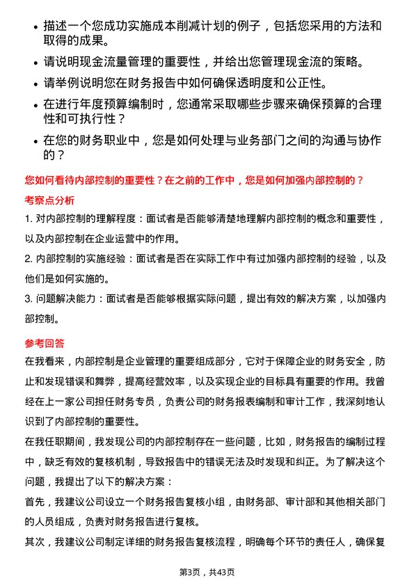 39道铜陵有色金属集团财务专员岗位面试题库及参考回答含考察点分析