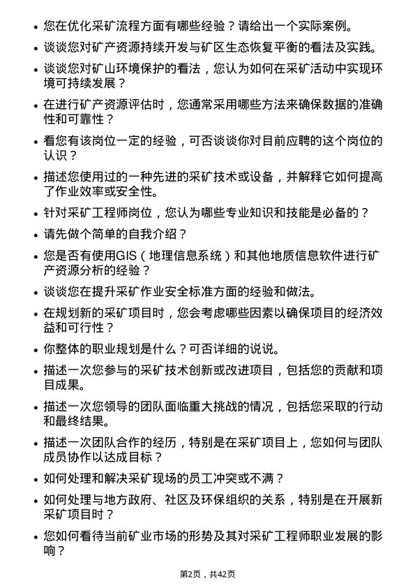 39道铜陵有色金属集团采矿工程师岗位面试题库及参考回答含考察点分析