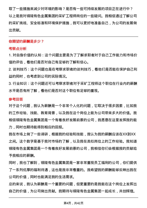 39道铜陵有色金属集团采矿工程师岗位面试题库及参考回答含考察点分析