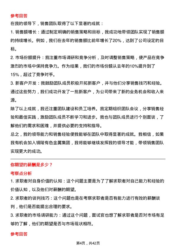 39道铜陵有色金属集团销售经理岗位面试题库及参考回答含考察点分析