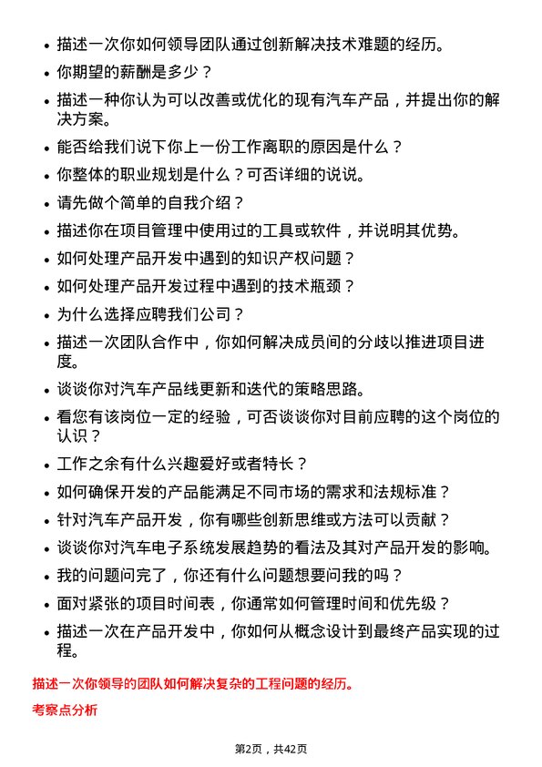 39道长城汽车产品开发工程师岗位面试题库及参考回答含考察点分析