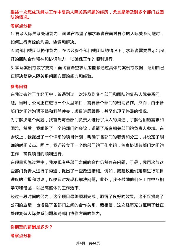 39道长城汽车人力资源专员岗位面试题库及参考回答含考察点分析