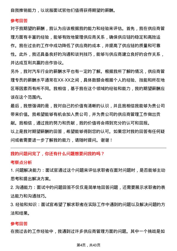 39道长城汽车供应商管理专员岗位面试题库及参考回答含考察点分析