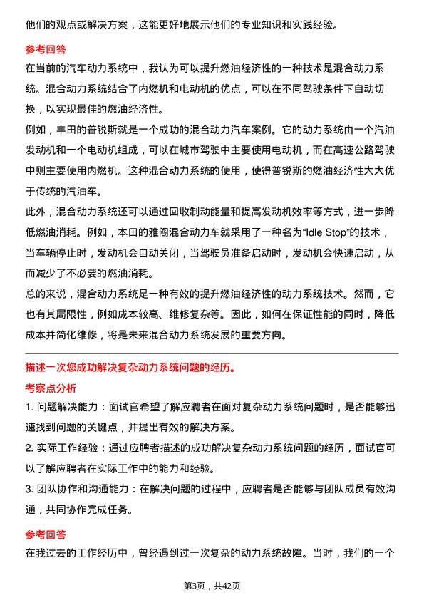 39道长城汽车动力系统工程师岗位面试题库及参考回答含考察点分析