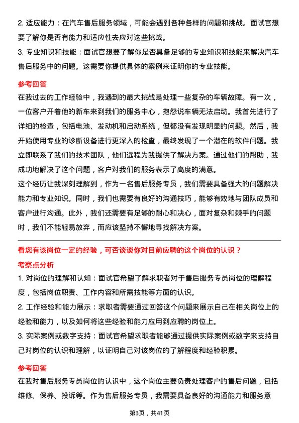 39道长城汽车售后服务专员岗位面试题库及参考回答含考察点分析