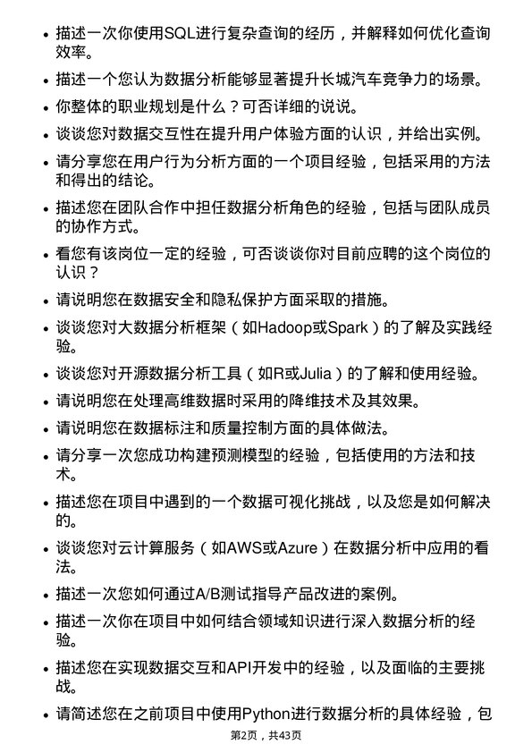 39道长城汽车数据分析工程师岗位面试题库及参考回答含考察点分析