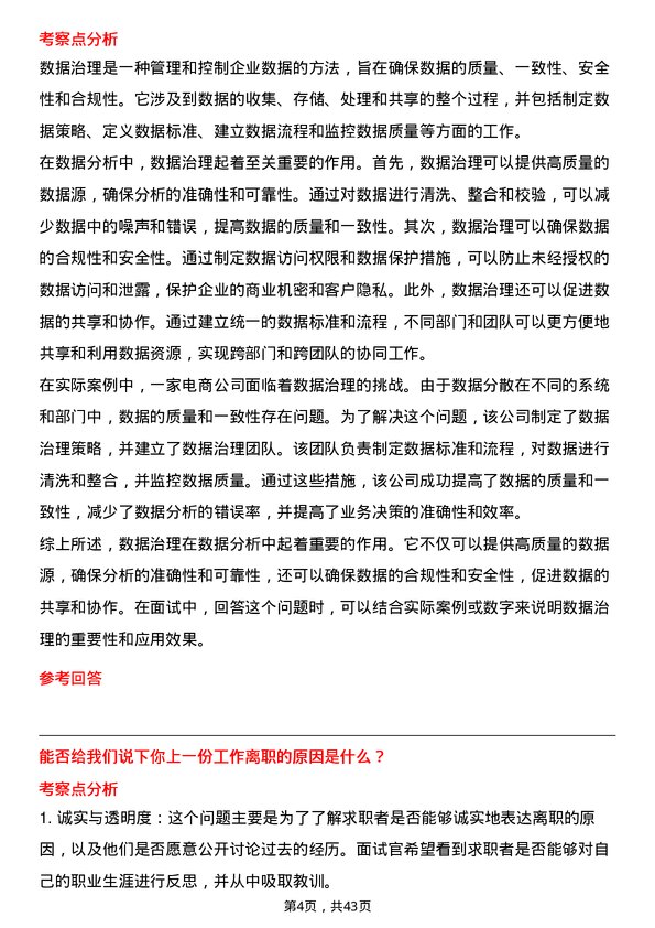 39道长城汽车数据分析工程师岗位面试题库及参考回答含考察点分析