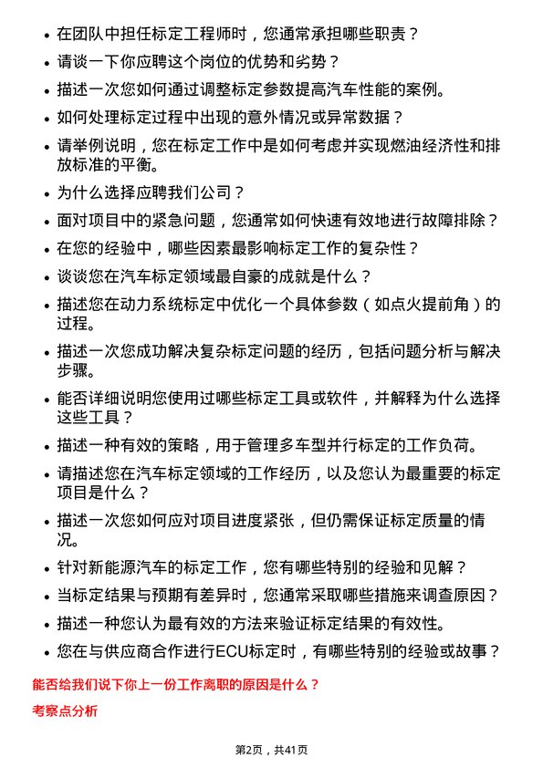 39道长城汽车标定工程师岗位面试题库及参考回答含考察点分析