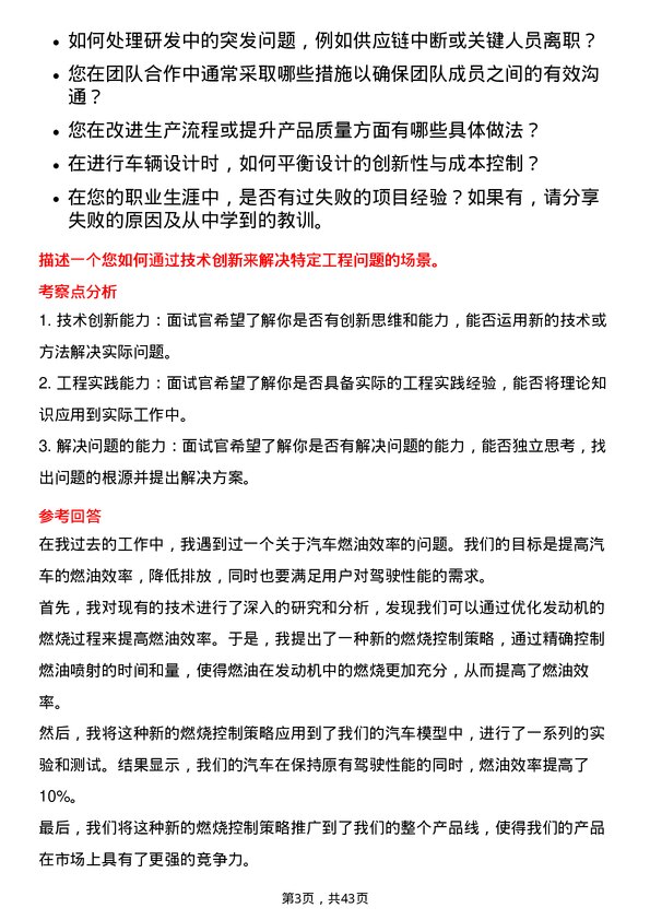 39道长城汽车汽车研发工程师岗位面试题库及参考回答含考察点分析