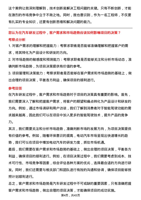 39道长城汽车汽车研发工程师岗位面试题库及参考回答含考察点分析