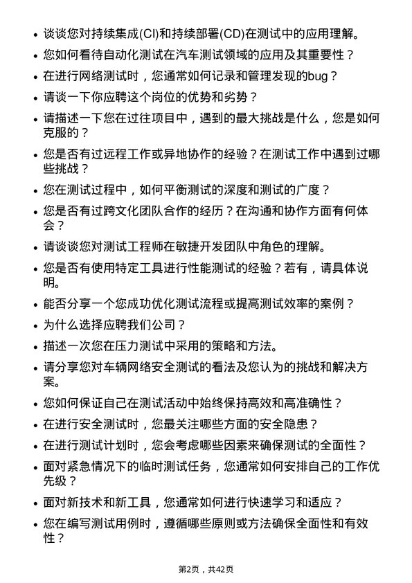 39道长城汽车测试工程师岗位面试题库及参考回答含考察点分析