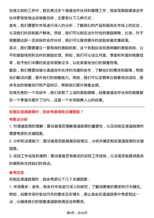 39道长城汽车渠道管理专员岗位面试题库及参考回答含考察点分析