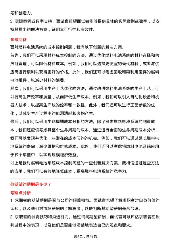 39道长城汽车燃料电池工程师岗位面试题库及参考回答含考察点分析