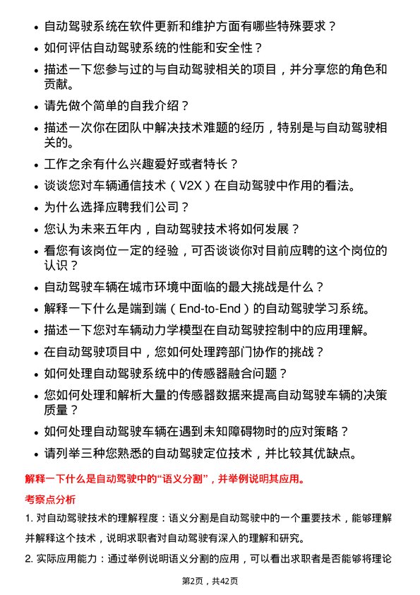 39道长城汽车自动驾驶工程师岗位面试题库及参考回答含考察点分析