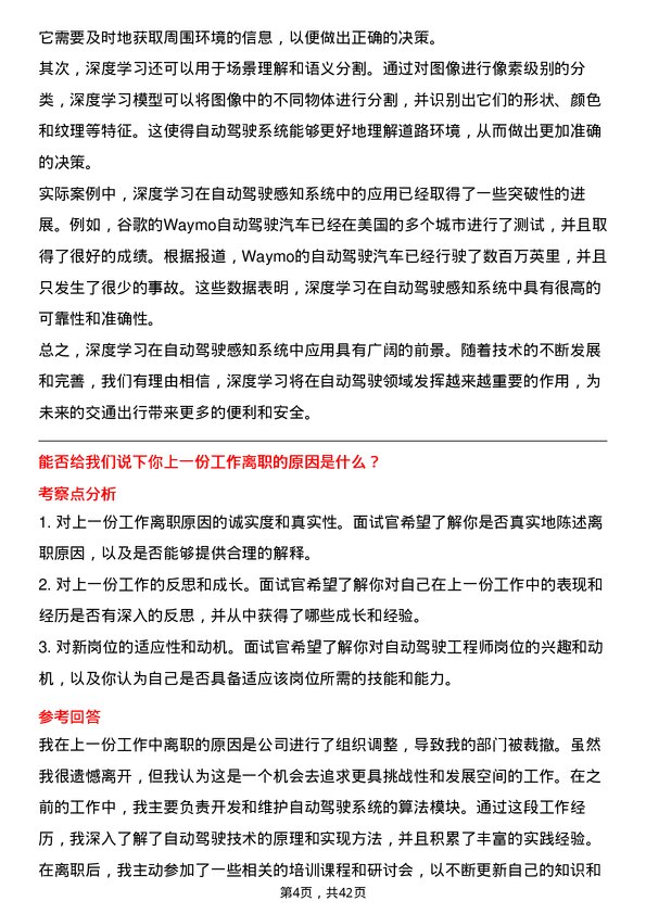 39道长城汽车自动驾驶工程师岗位面试题库及参考回答含考察点分析