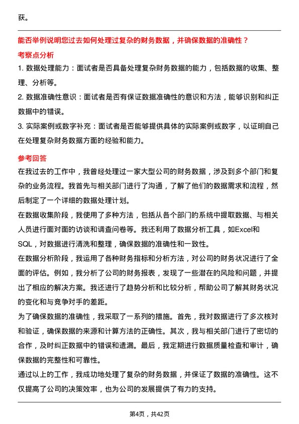 39道长城汽车财务专员岗位面试题库及参考回答含考察点分析