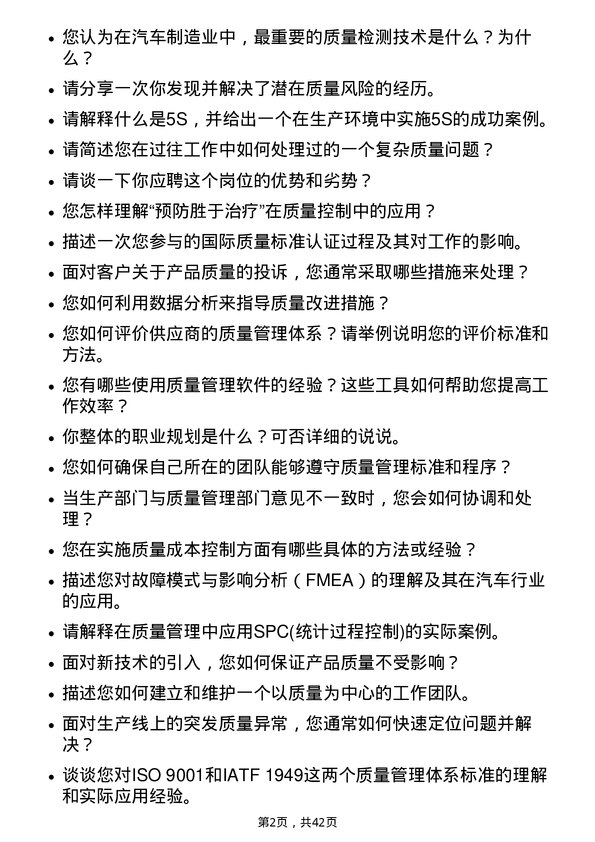 39道长城汽车质量管理专员岗位面试题库及参考回答含考察点分析