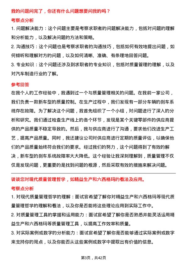 39道长城汽车质量管理专员岗位面试题库及参考回答含考察点分析