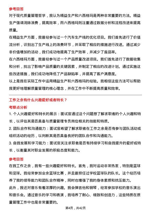 39道长城汽车质量管理专员岗位面试题库及参考回答含考察点分析