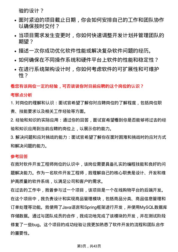 39道长城汽车软件开发工程师岗位面试题库及参考回答含考察点分析